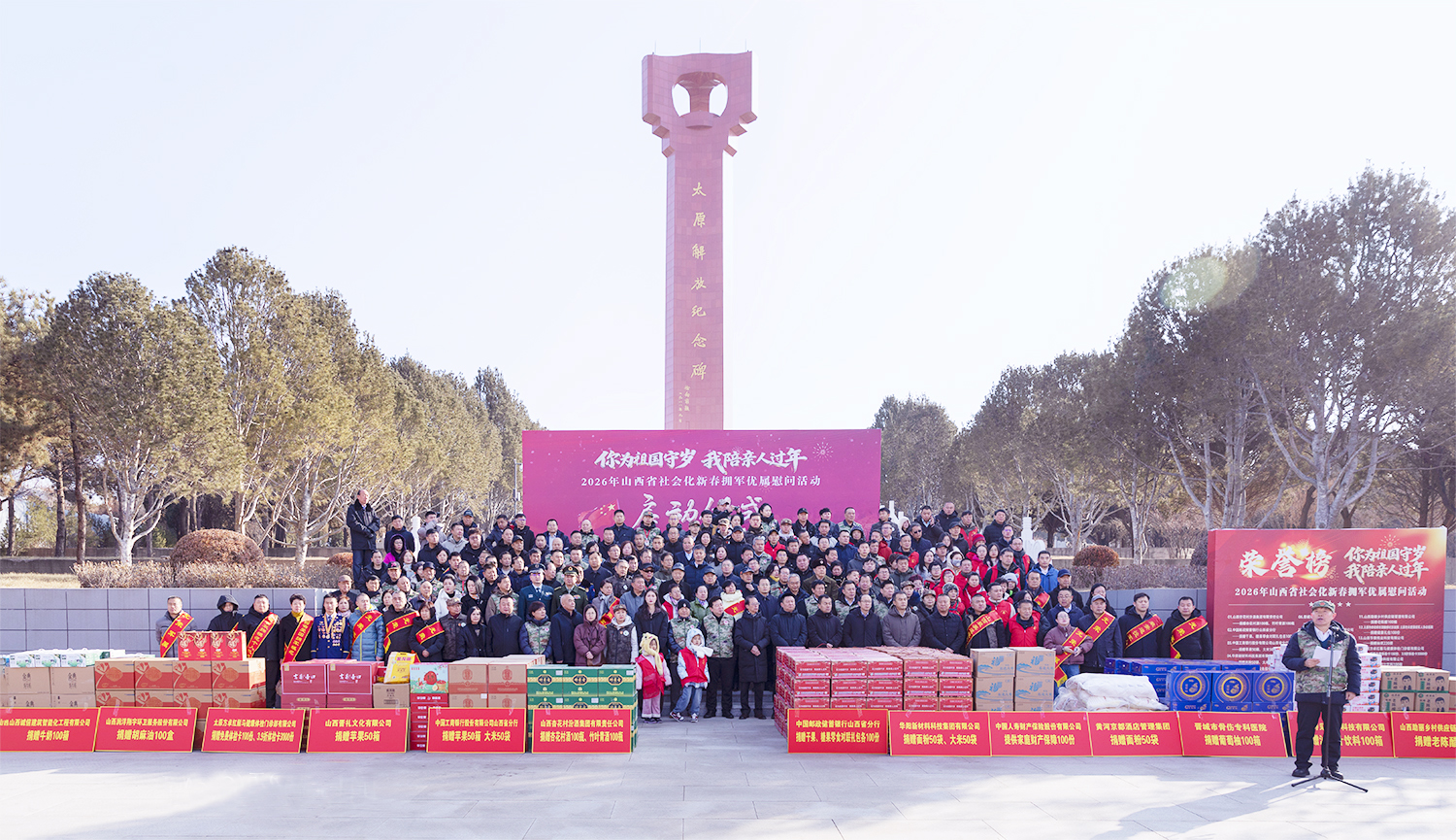 “你为祖国守岁 我陪亲人过年” 2026年山西省社会化新春拥军优属慰问 活动在太原启动